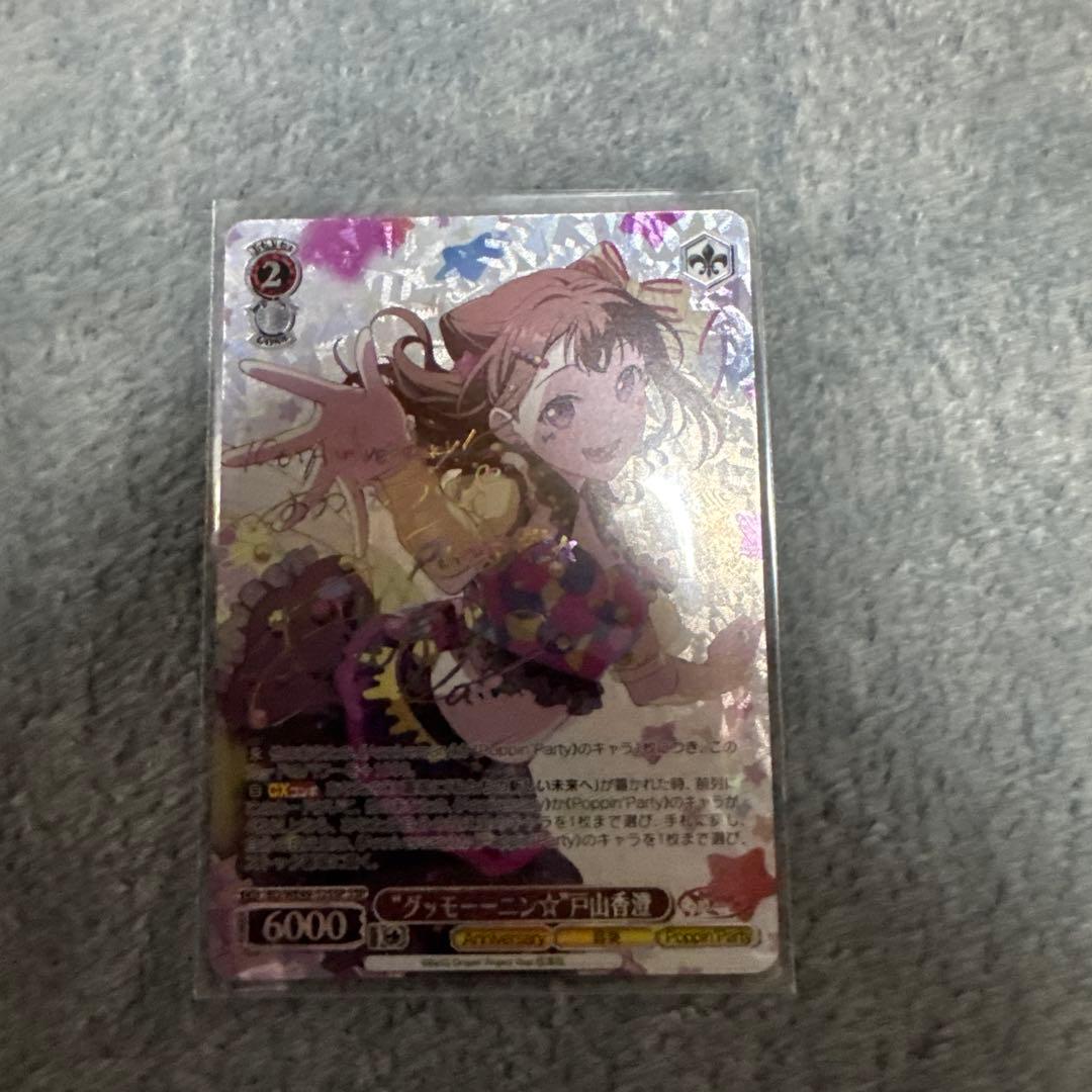 グッモーーニン 戸山香澄 ssp ヴァイスシュヴァルツ　バンドリ WS】“グッモーーニン☆”戸山香澄(サイン+箔押し)【SSP】BD/WE49-32SSP