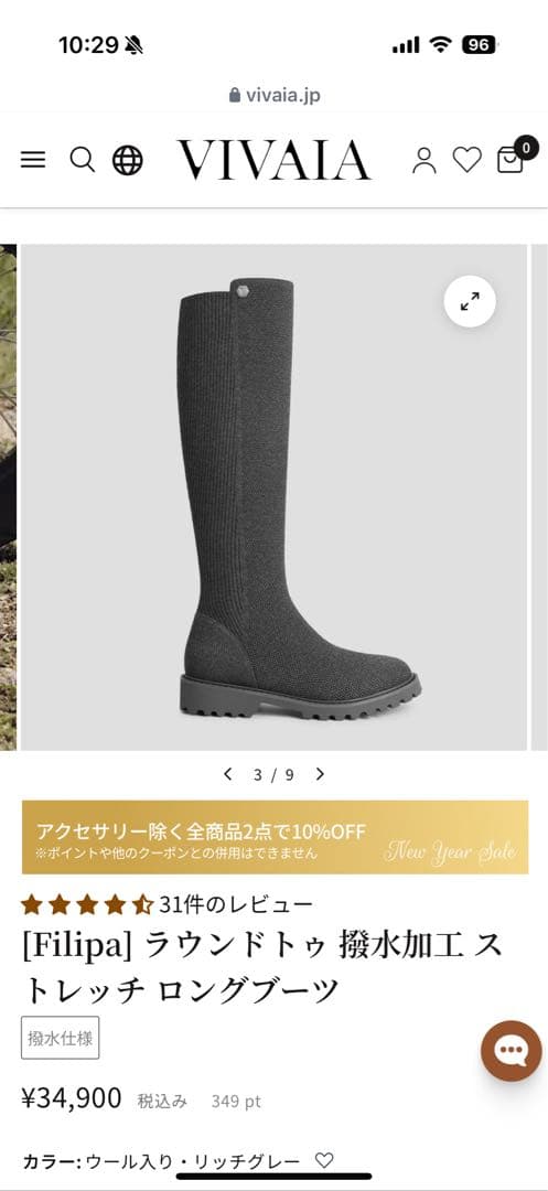 新品未使用 VIVAIA ストレッチロングブーツ グレー グレー ストレッチ