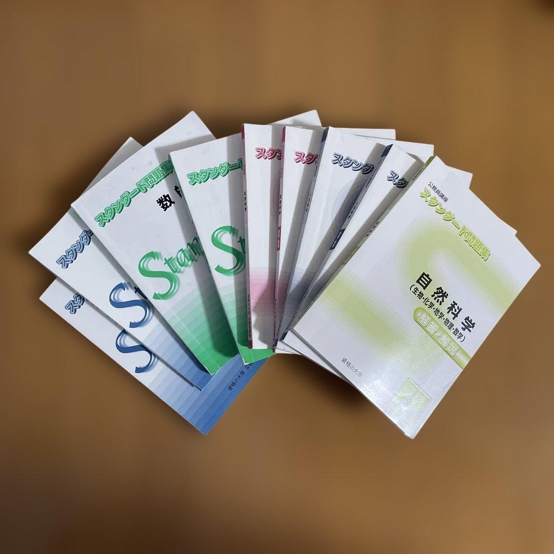 公務員試験 スタンダード問題集セット 大原学園 - メルカリ