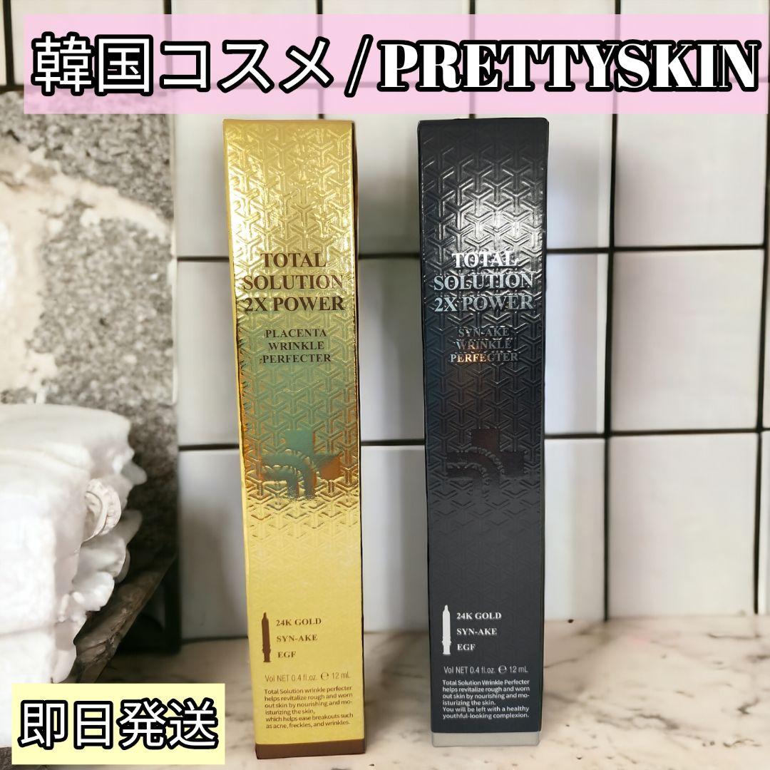 韓国コスメ プリティスキン トータルソリューション2Xパワー 24K