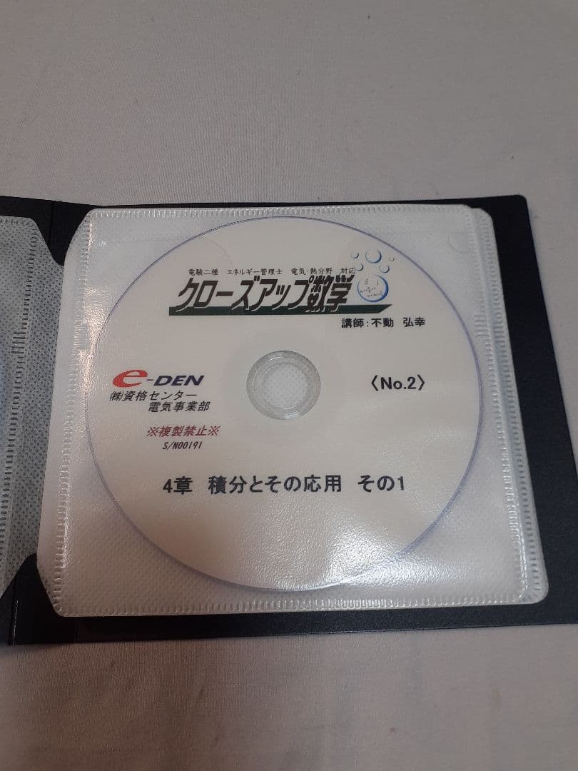 クロースアップ数学 e-DEN DVD講座
