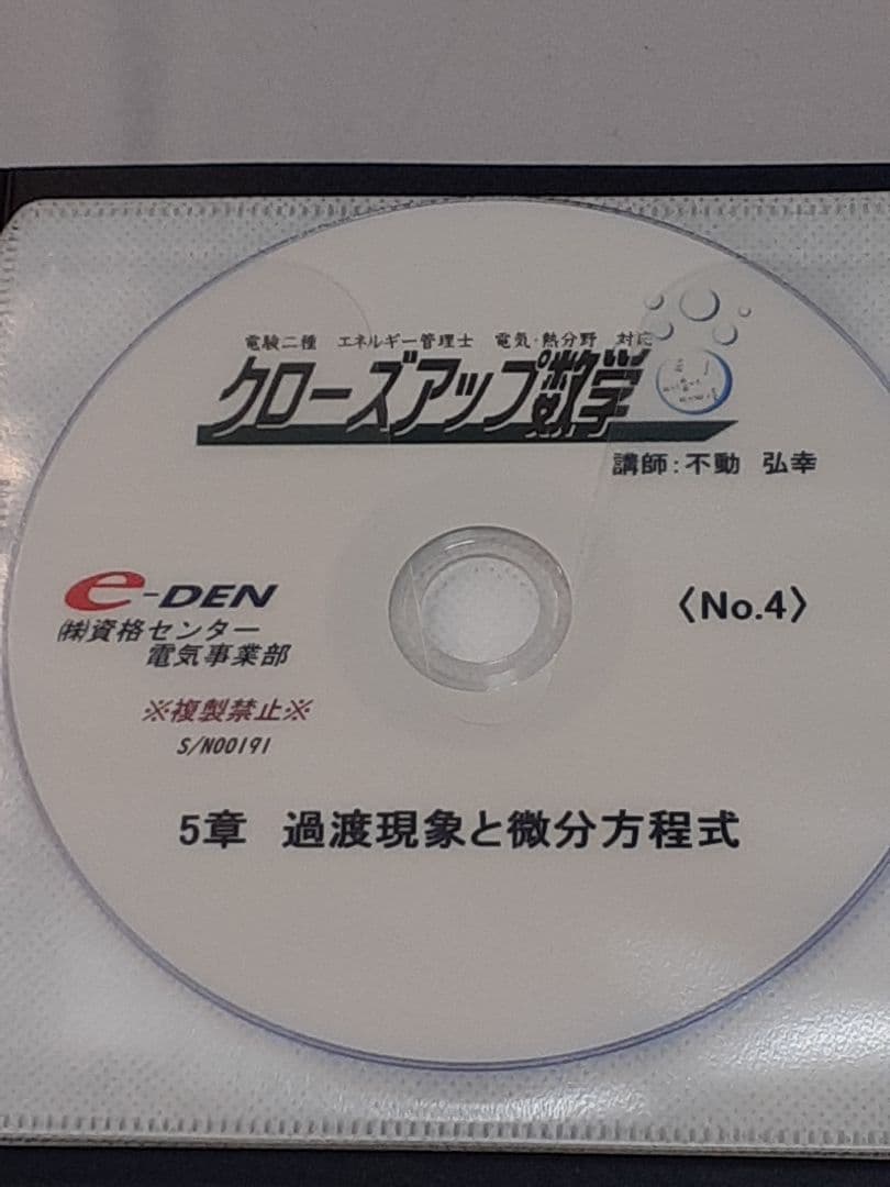 クロースアップ数学 e-DEN DVD講座