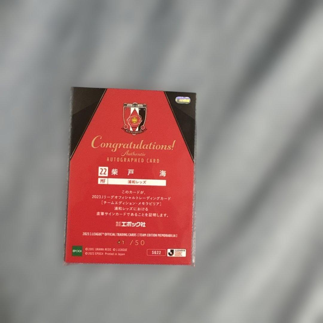 柴戸海 サイン入りカード 浦和レッズ - メルカリ