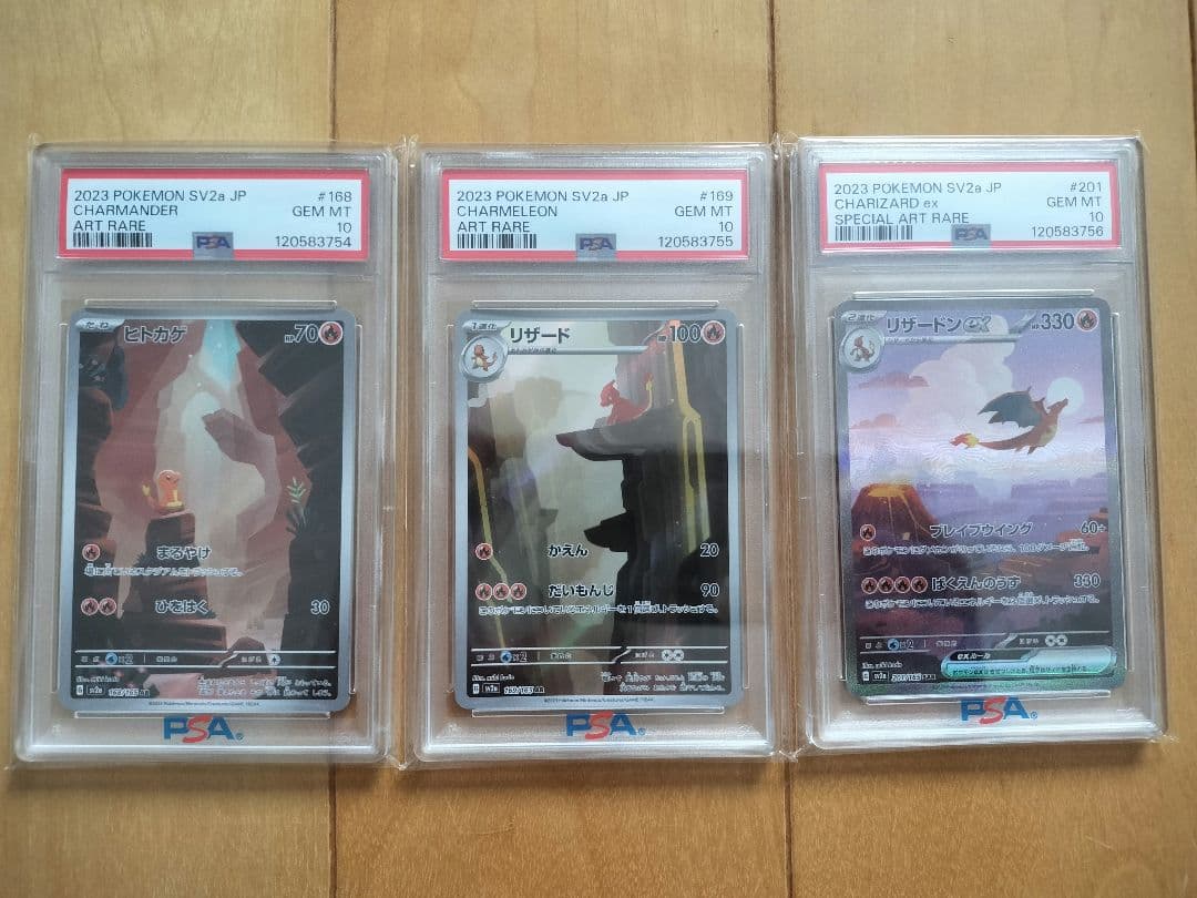 ヒトカゲ　リザードン　SAR PSA10 3連番 ポケモン　151 ポケカ　進化 ポケモンカード 151 ヒトカゲ リザード リザードン 3連番 psa10 AR SAR