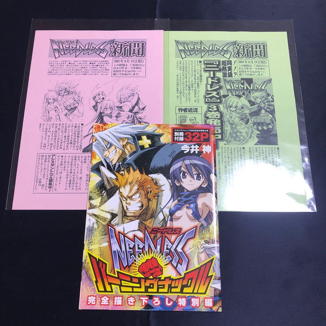ニードレス NEEDLESS DVD 全巻 おまけ付き