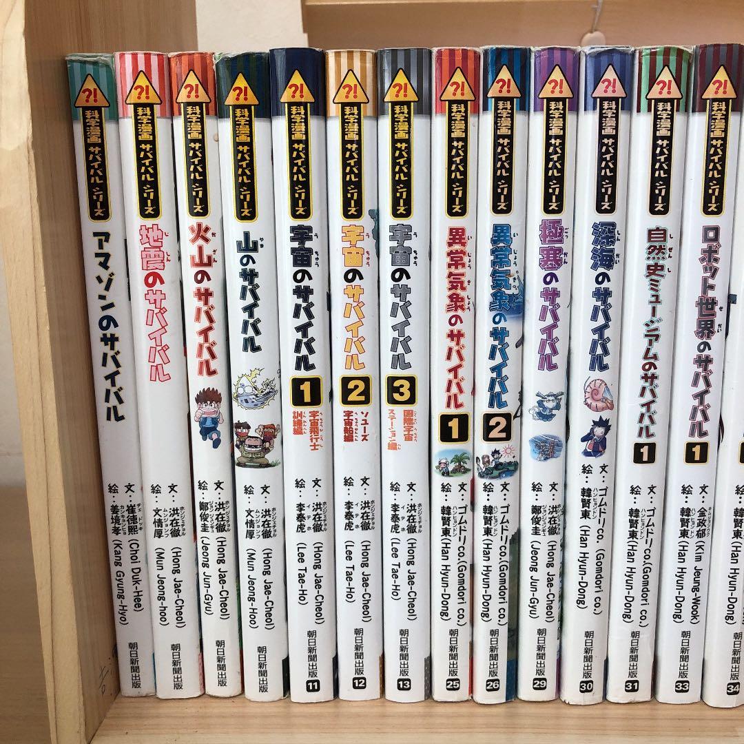 科学漫画サバイバルシリーズ 22冊 セット売り 科学漫画サバイバル