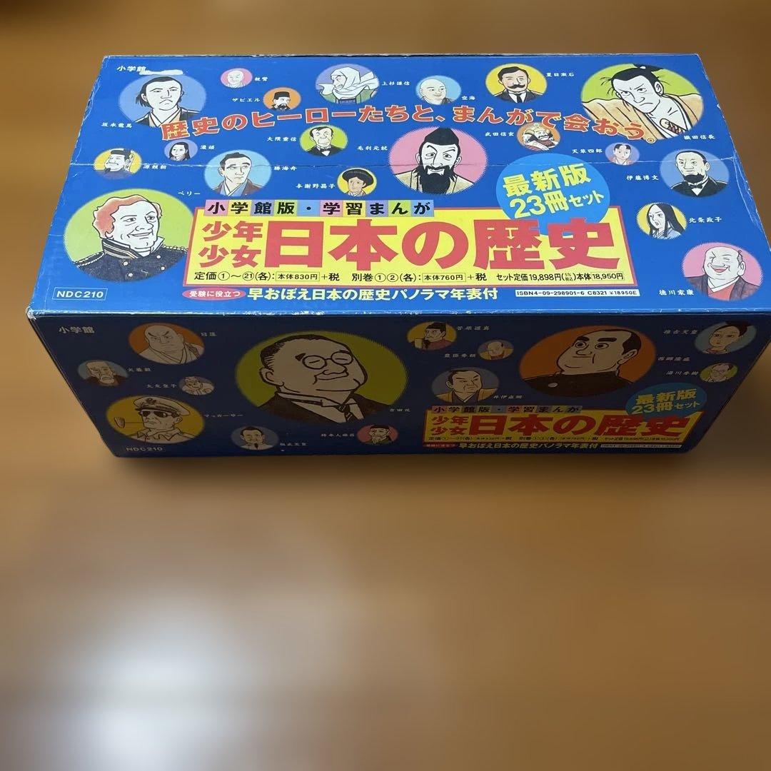 少年少女日本の歴史 全23巻セット　状態良