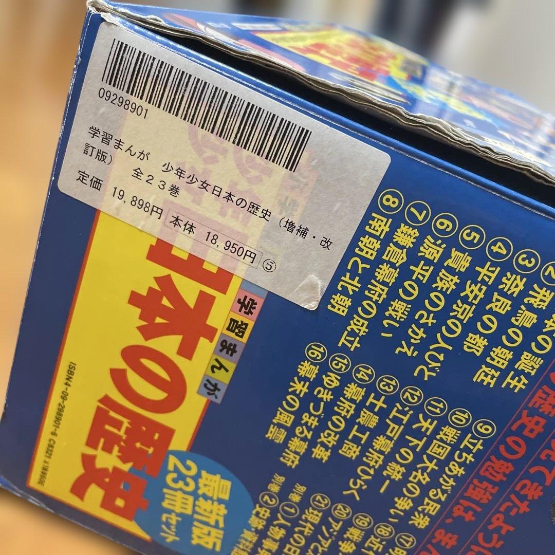 少年少女日本の歴史 全23巻セット　状態良