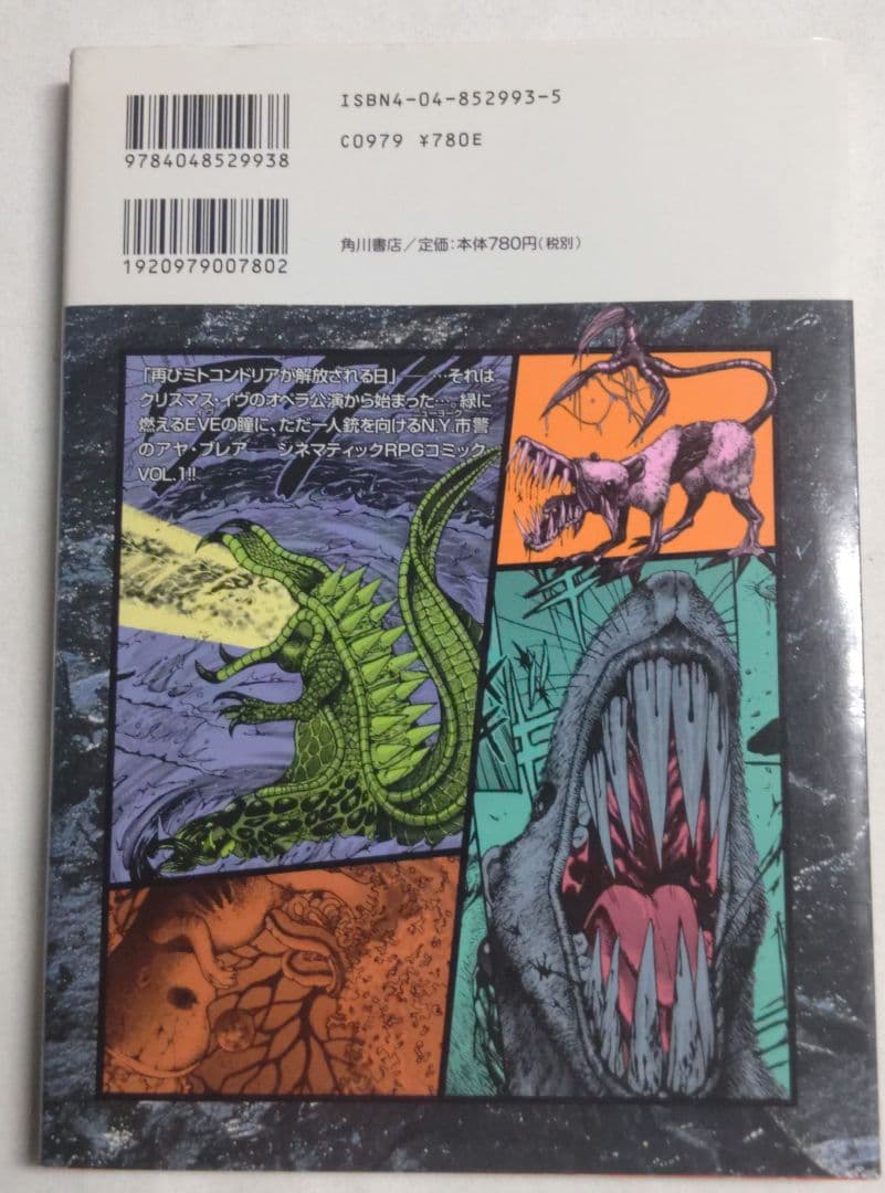 初版】パラサイト・イヴ Diva: N.Y.死の歌姫1巻 - メルカリ