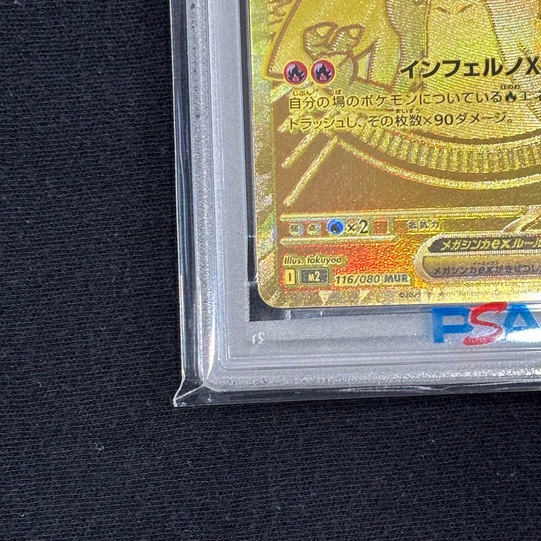 PSA9】メガリザードンXex mur 116/080 - メルカリ