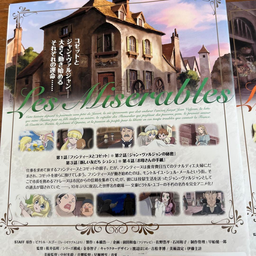 レ・ミゼラブル 少女コゼット DVD 全13巻 全巻セット アニメ - メルカリ