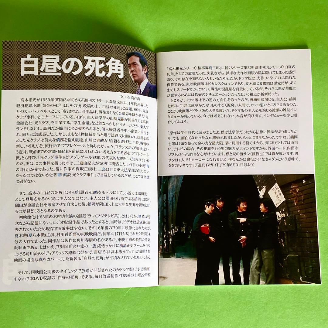 【超美品】白昼の死角 コレクターズDVD HDリマスター版〈3枚組〉