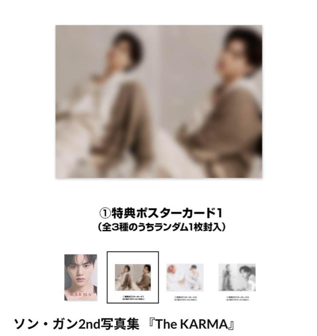 ソンガン　2nd写真集　The KARMA 新品未開封　即日発送‼️