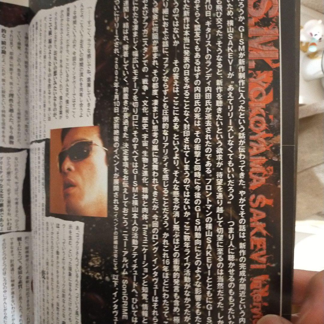 絶版】バースト vol.49 ギズム 横山サケビ 長編インタビュー掲載号