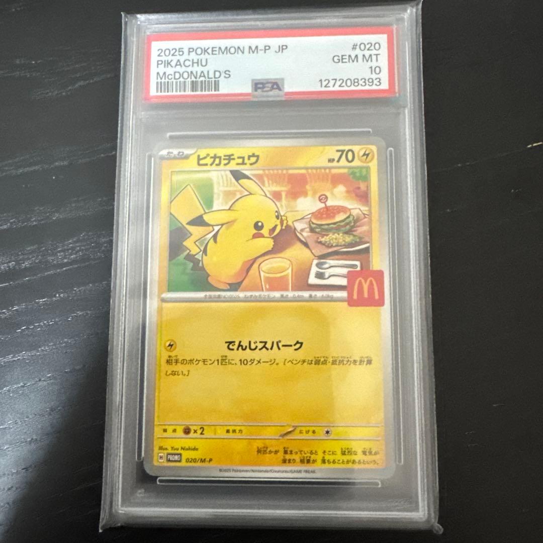 PSA10】マクドナルド ピカチュウ プロモ ハッピーセット020/