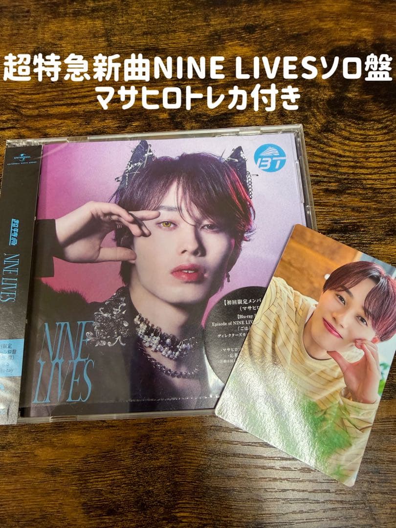 超特急新曲NINE LIVES CD ソロ盤 マサヒロトレカ付き - メルカリ