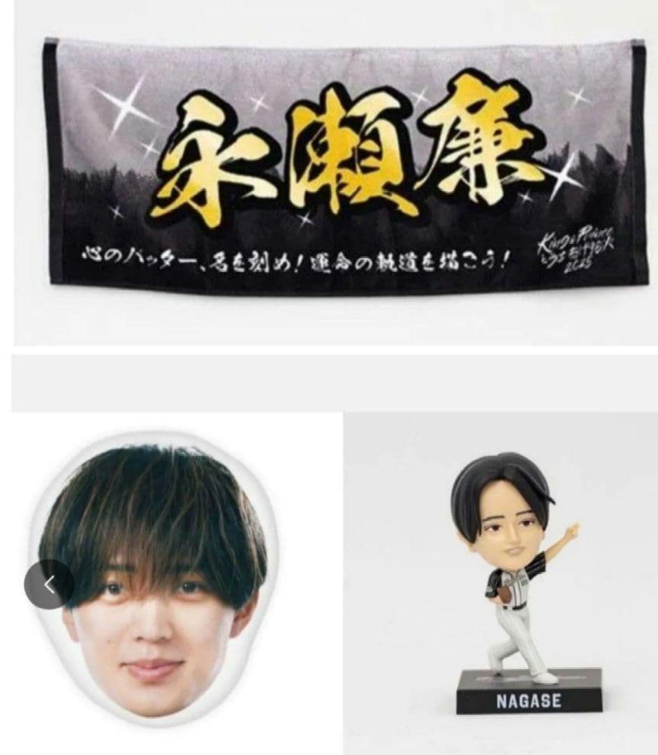 永瀬廉 King & Princeとうちあげ花火2025 ネームタオル 他グッズ