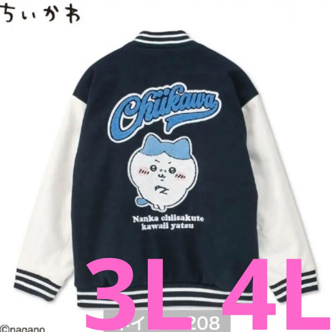 ちいかわ ハチワレ スタジャン アベイル 3L 4L 5L 6L - メルカリ