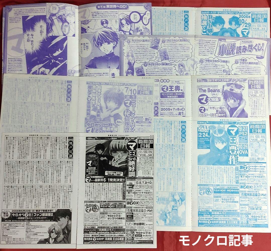 今日からマのつく自由業！ 切抜き 特典ペーパー Asuka付録下敷き 松本テマリ