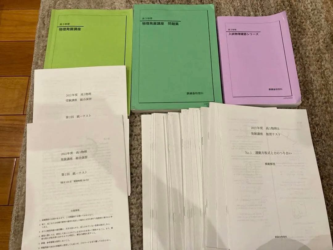 鉄緑会　物理セット（復習編） 鉄緑会物理セット - メルカリ