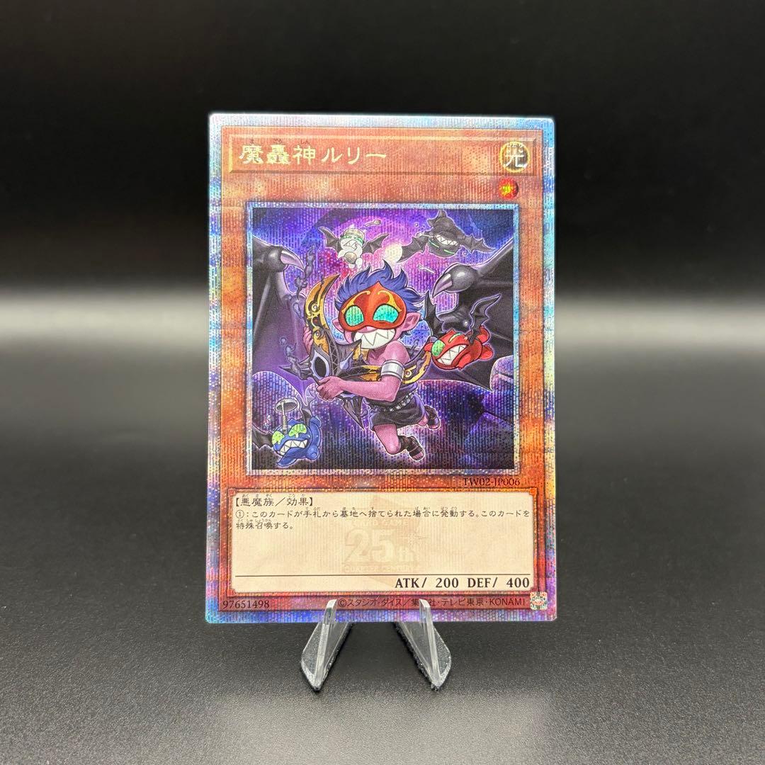 遊戯王】魔轟神ルリー 25th クオシク イラスト違い TW02-JP006 - メルカリ