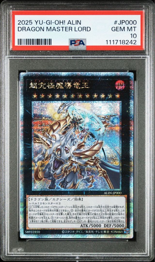 【PSA10】超究極魔導竜王 マスターオブドラゴンロード クオシク 25th 超究極魔導竜王 マスターオブドラゴンロード クオシク 25th