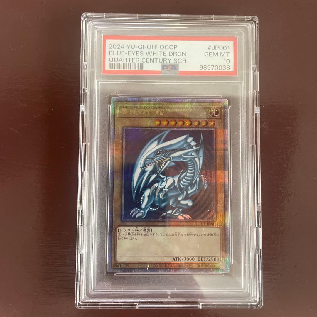 【psa10】青眼の白龍 25th PSA10】青眼の白龍 [25th] {QCAC-JP021} - magi通販【遊戯王カード専門】