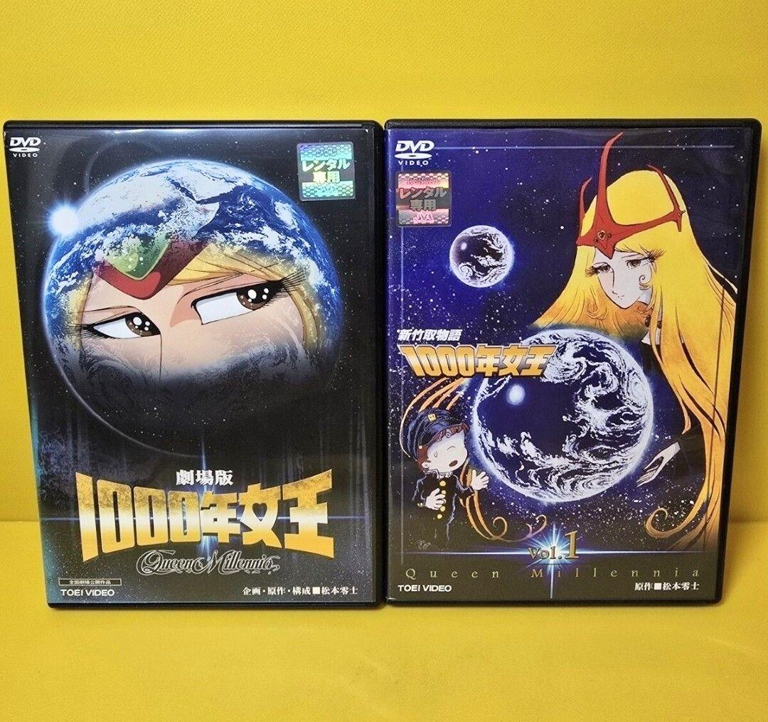 新品ケース交換済み　新竹取物語 1000年女王 + 劇場版 DVD全7巻セット Amazon.co.jp: 新竹取物語 1000年女王 VOL.1【DVD】 : 潘恵子, 戸田