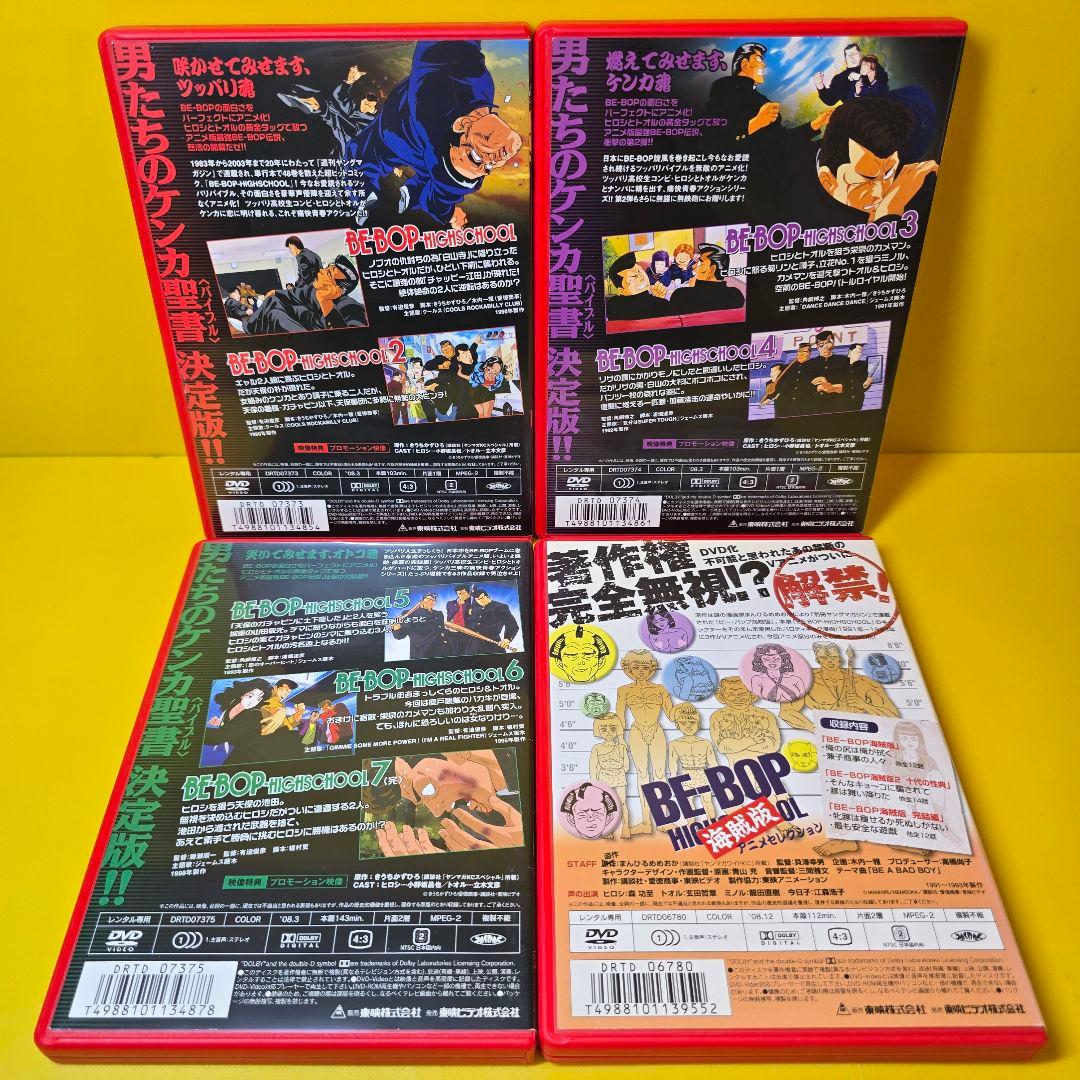 新品ケース交換済み「BE-BOP-HIGHSCHOOL VアニメCollecti - メルカリ