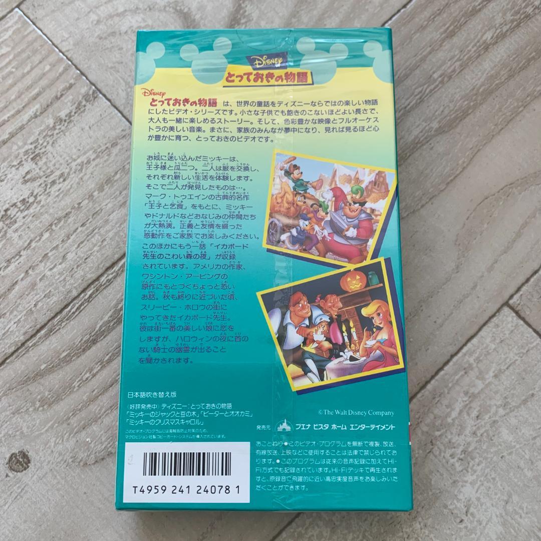 ミッキーの王子と少年 イカボード先生のこわい森の夜(吹替) VHS 新品