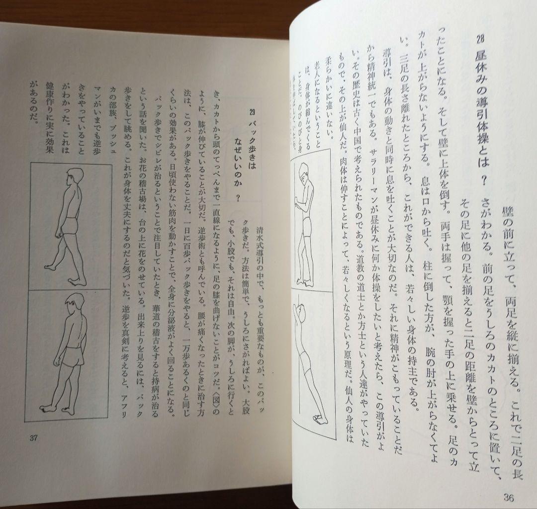 医薬いらずのヒント365日　清水圭一