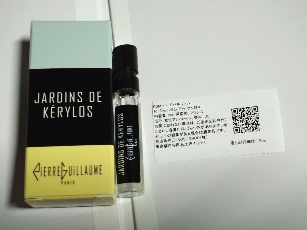 新品 16 JARDINS DE KERYLOS ピエール ギョーム - メルカリ