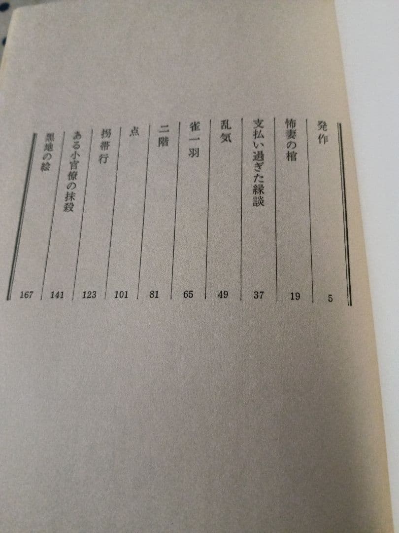 松本清張全集1-37巻セット抜けあり 文藝春秋 - メルカリ