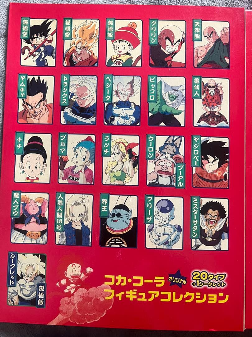 ドラゴンボール コカコーラ 非売品 鳥山明 当選 コーラ ダイマツリ