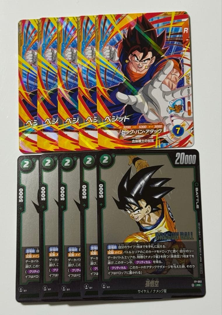 ドラゴンボール ベジット/孫悟空 10枚セット Vジャンプ 2026年1月号