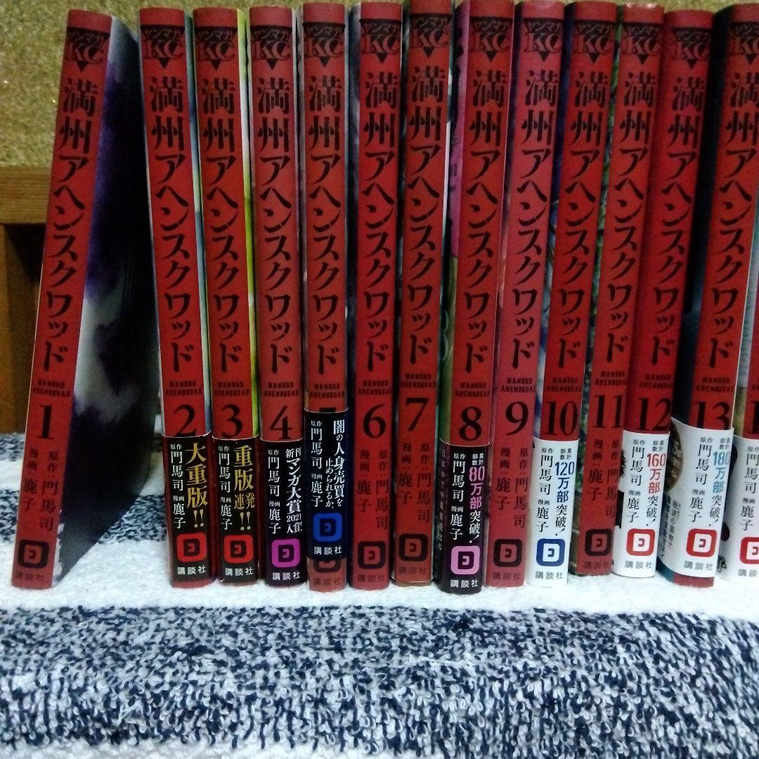 満州アヘンスクワッド 20巻セット - メルカリ