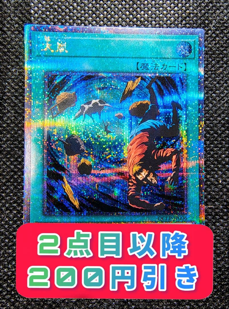 遊戯王 25th クオシク QCLP-JP006 大嵐 - メルカリ