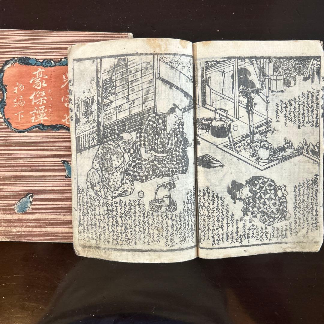 天河様専用】江戸期版『児雷也豪傑譚』初編 上下巻の2冊 現代語訳付き