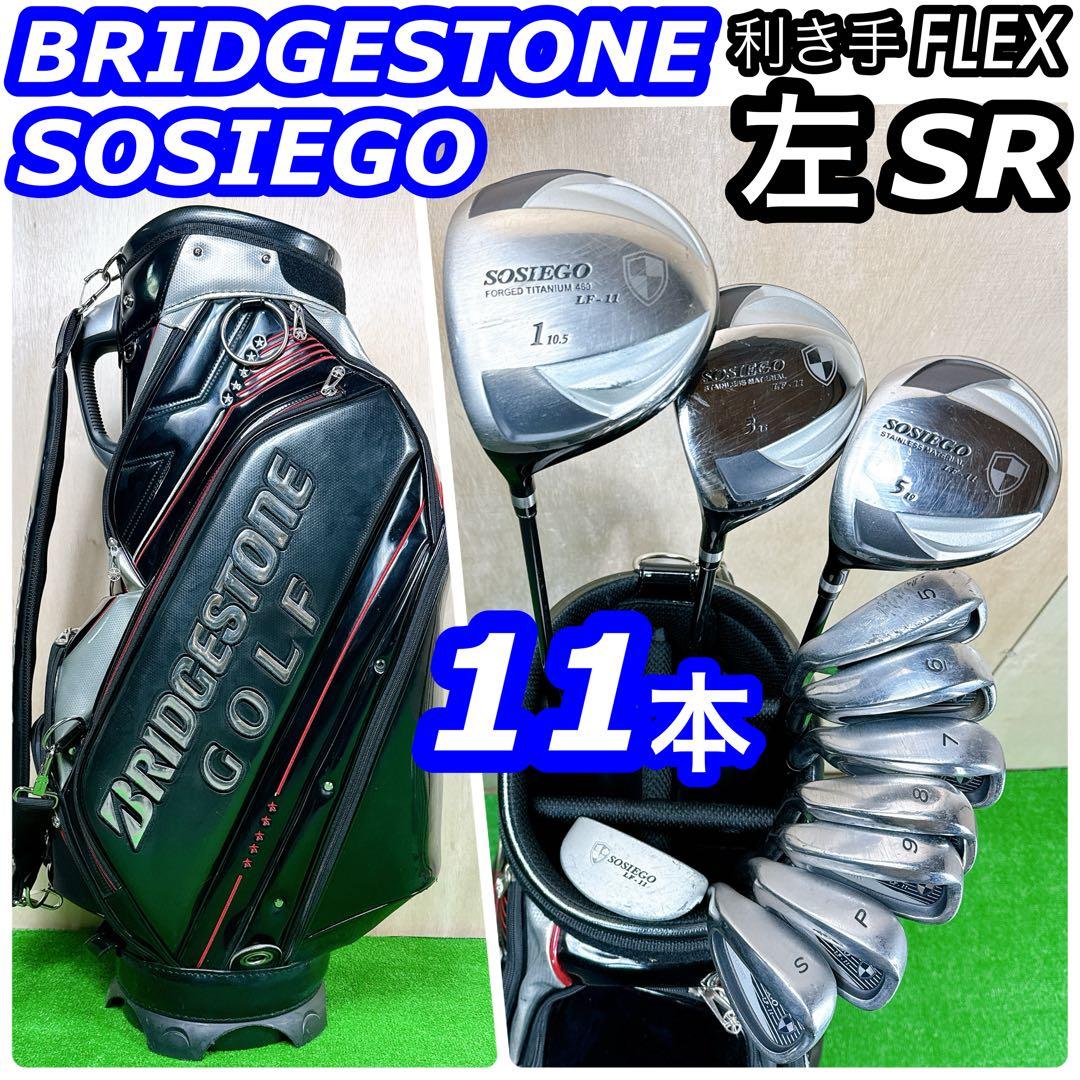 【レフティ】 ブリヂストン SOSIEGO メンズ クラブセット 11本 SR レフティ】 ブリヂストン SOSIEGO メンズ クラブセット 11本 SR - メルカリ