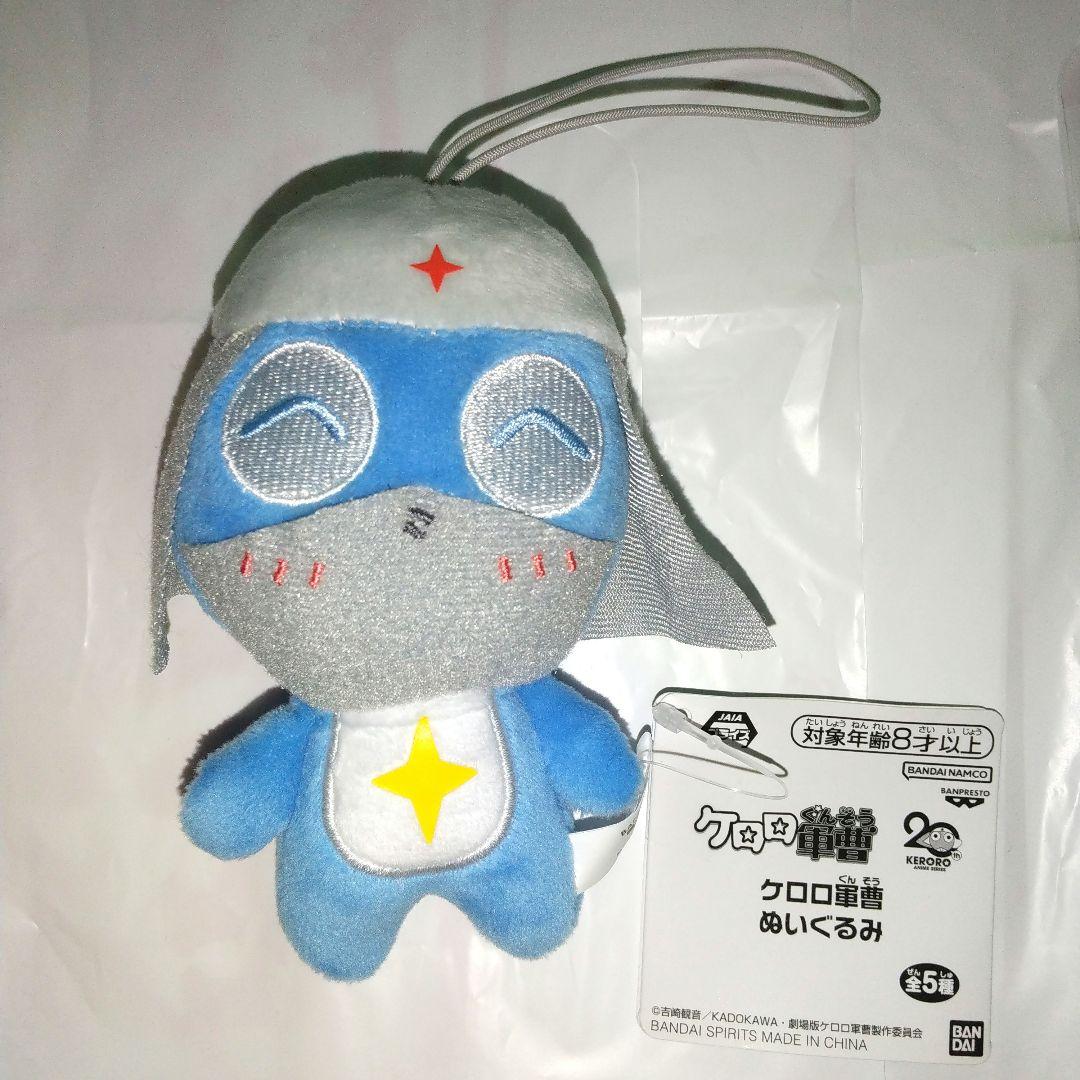 ケロロ軍曹 ぬいぐるみ ドロロ兵長 - メルカリ