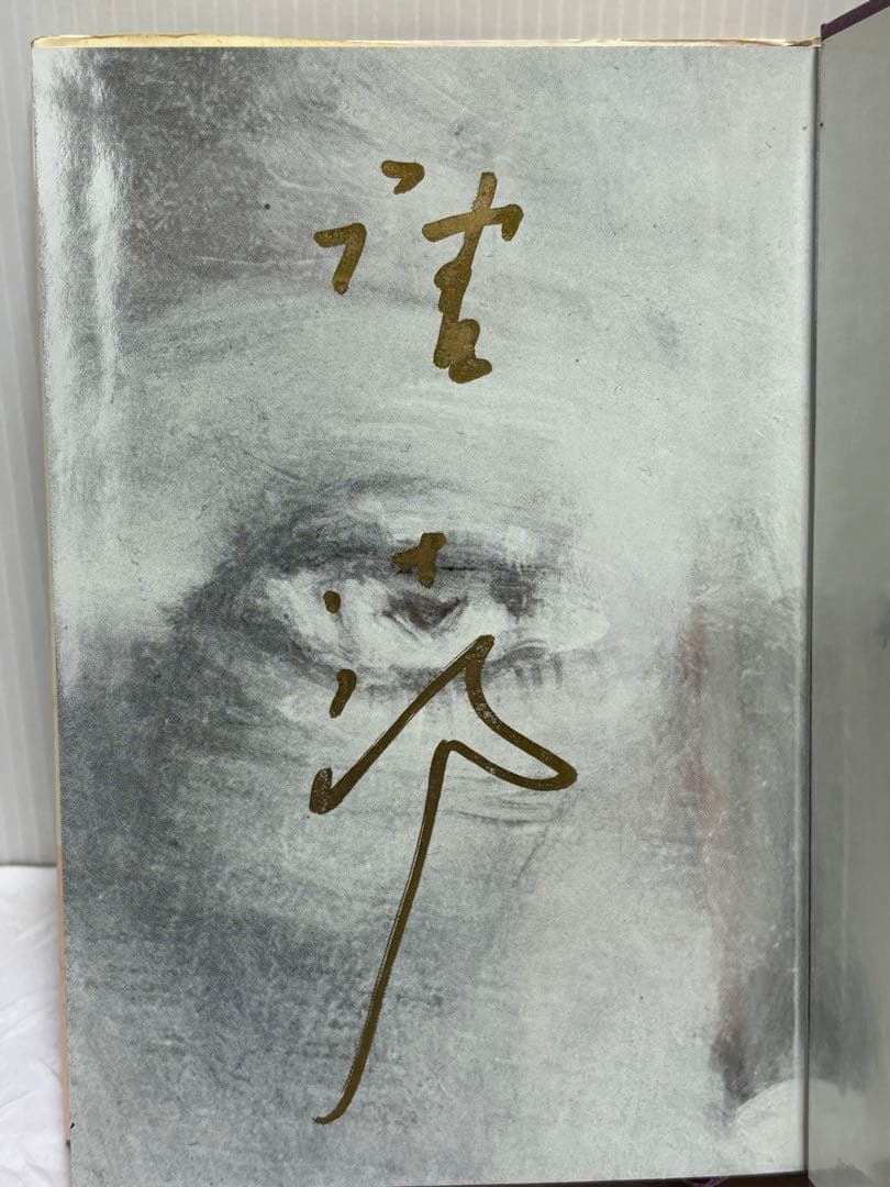 桃太郎の母 唐十郎 サイン本 - メルカリ