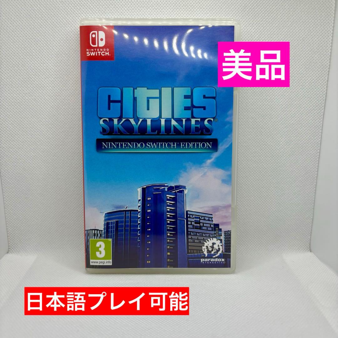 美品】Switch版 シティーズ スカイライン 日本語プレイ可能 - メルカリ