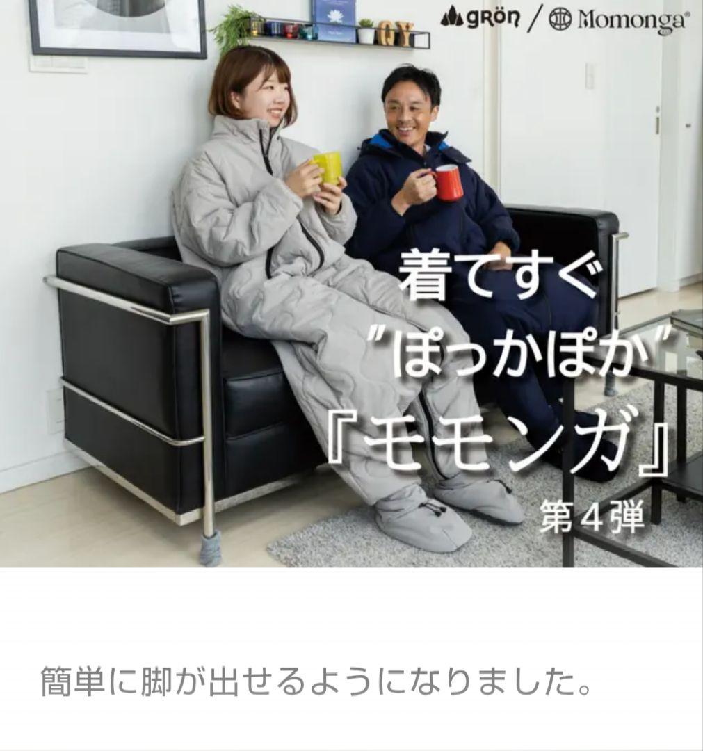 【新品未使用】着る寝袋モモンガ ライトグレーM 1747183757434_f24419c3-ea86-