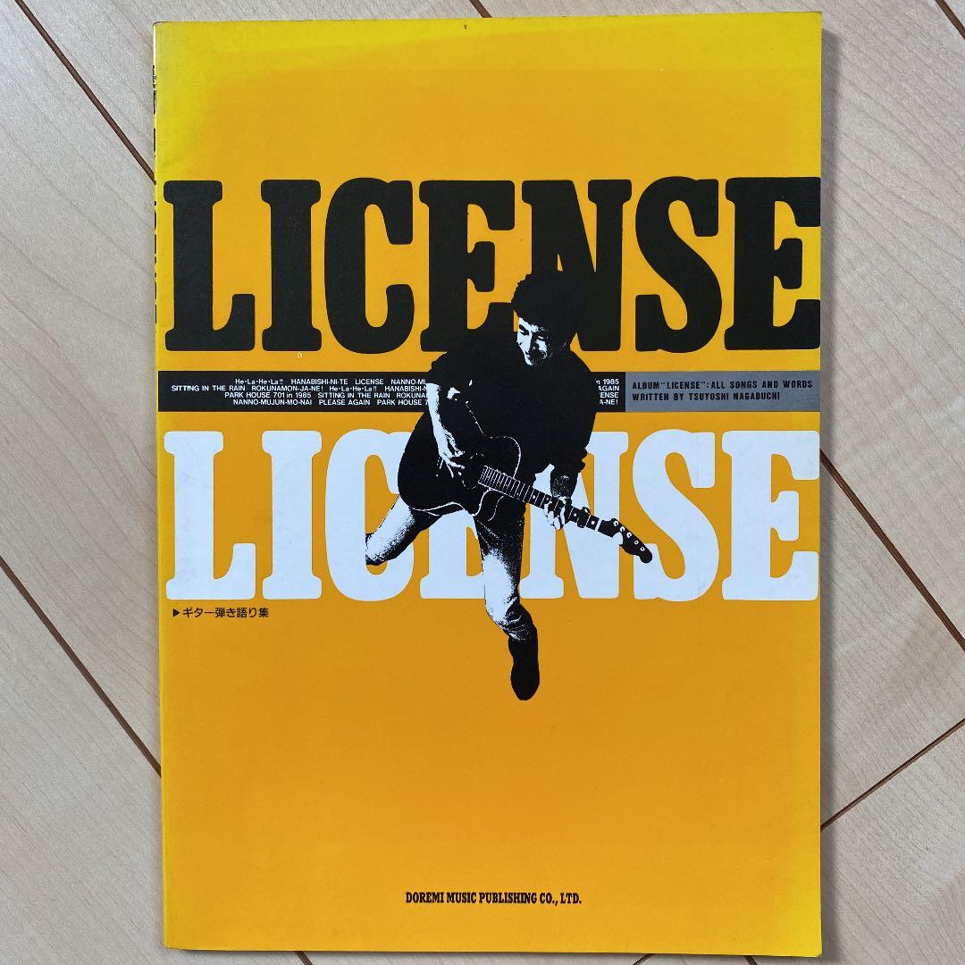 長渕剛　LICENSE ライセンス　ギター弾き語り集 Amazon.co.jp: 長渕剛ライセンス : 本