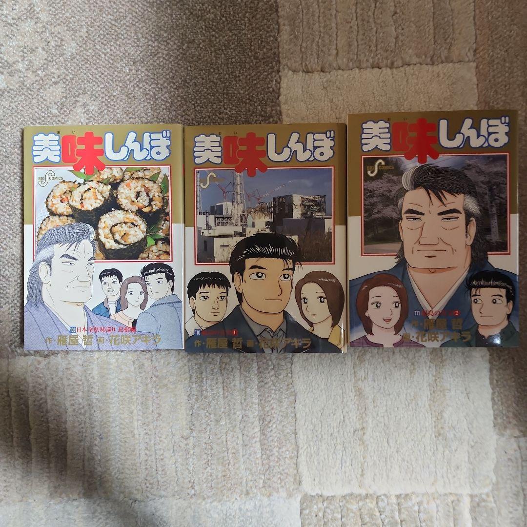 美味しんぼ 全巻セット - メルカリ