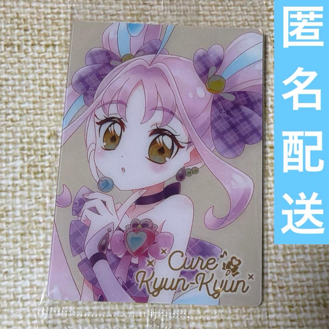 プリキュア カード ウエハース 12 キュアキュンキュン HR レア