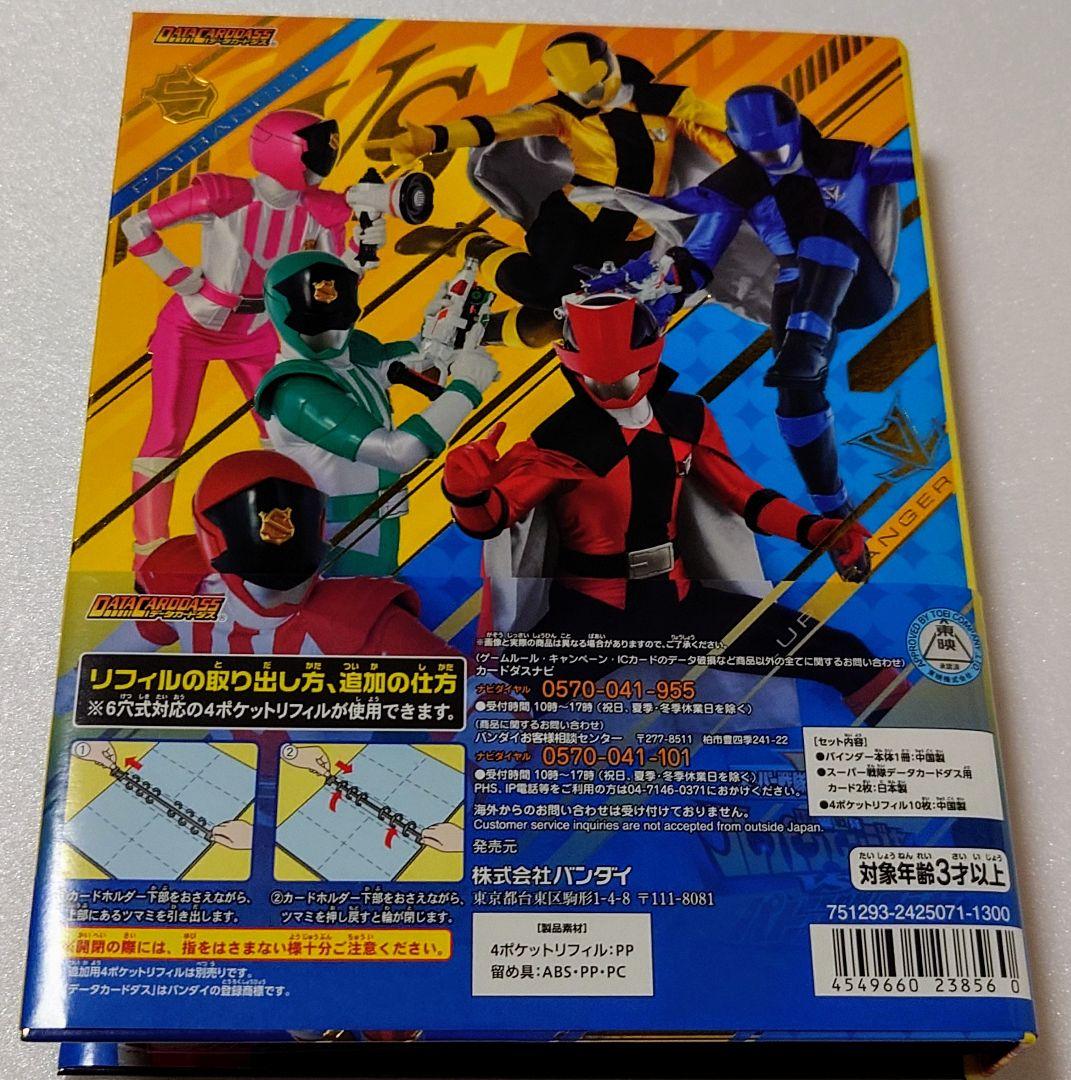 スーパー戦隊データカードダス 38種 バインダー 付属カード付 ルパパト