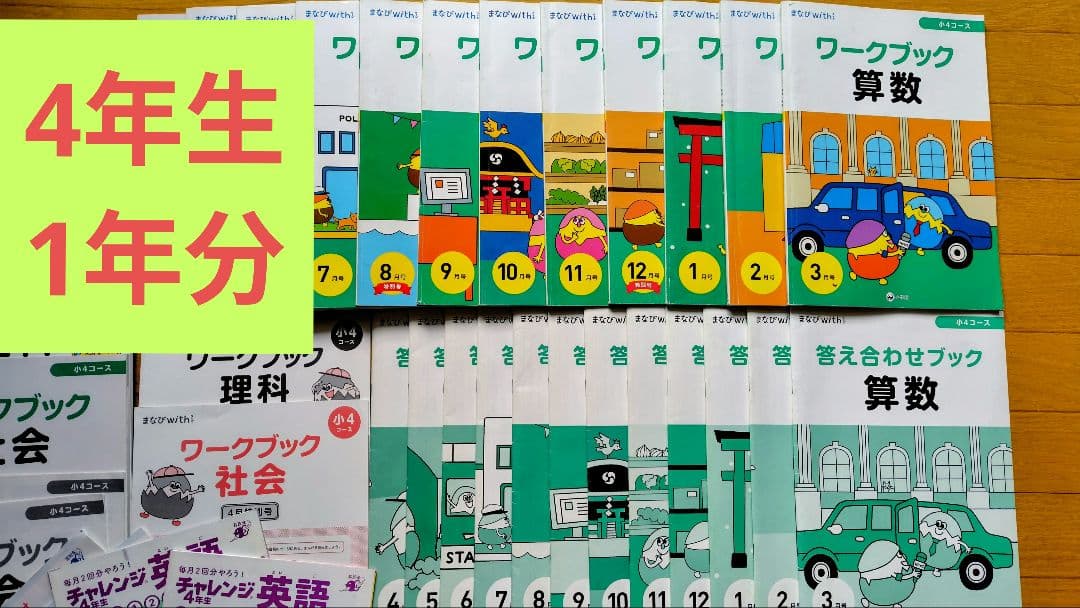 まなびwith4年生 FMVまなびナビ「 総合パック for キッズ」（申込月無料）〔月額6,600円
