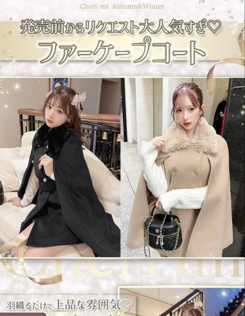 値下げ中✨】cherimi シェリミー ファーケープコート ファーコート