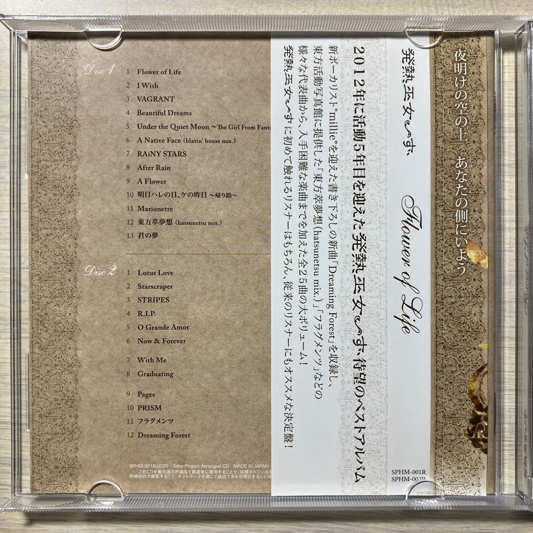 Flower of Life 発熱巫女～ず 東方アレンジCD - メルカリ